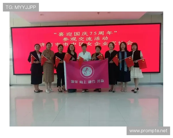 济南女企业家引领创新潮流 助力本土经济发展再上新台阶